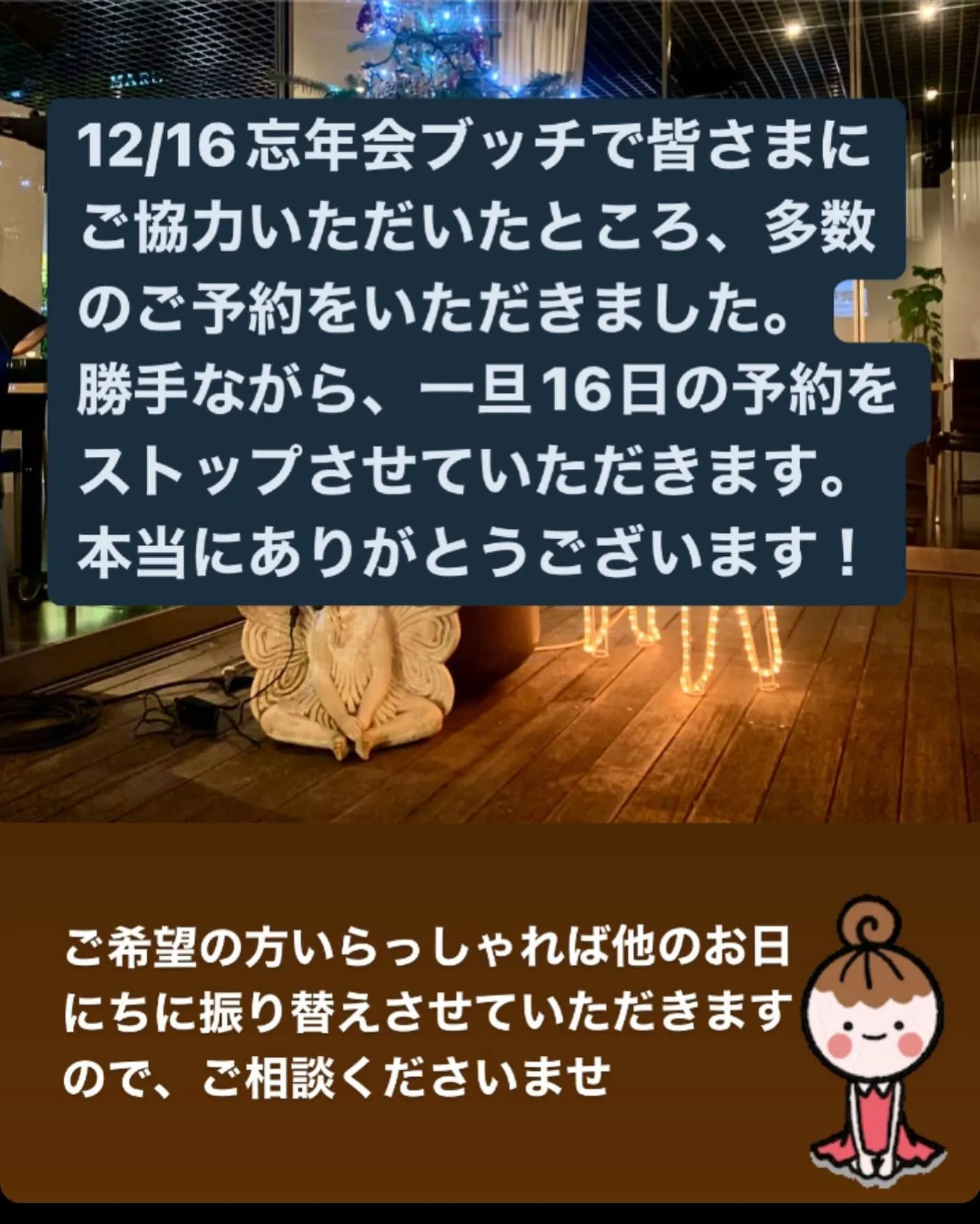 12/16忘年会ブッチで皆さまにご協...