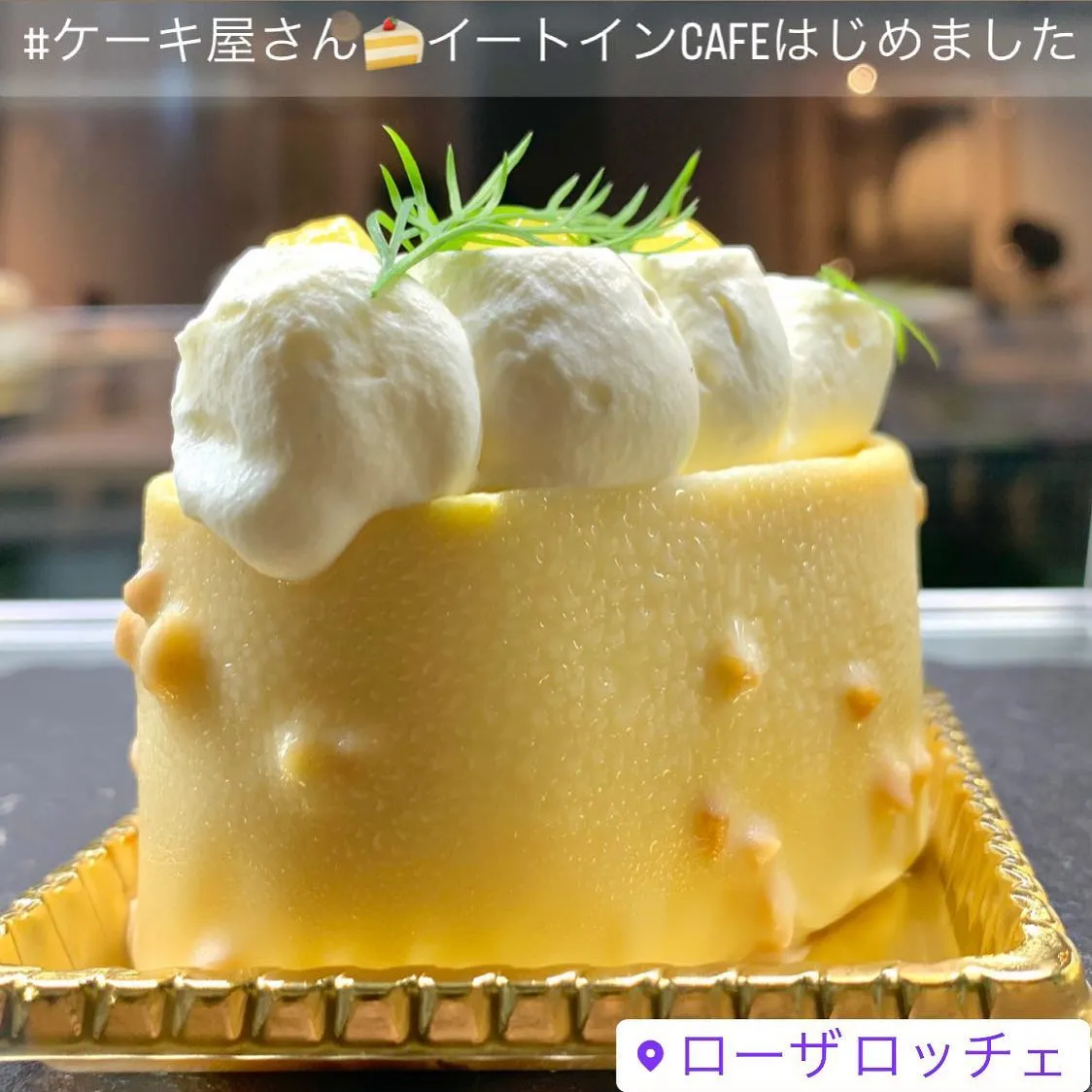 ✨✨ #ケーキ屋さん ＆お洒落なイートインCAFE ✨✨心斎...