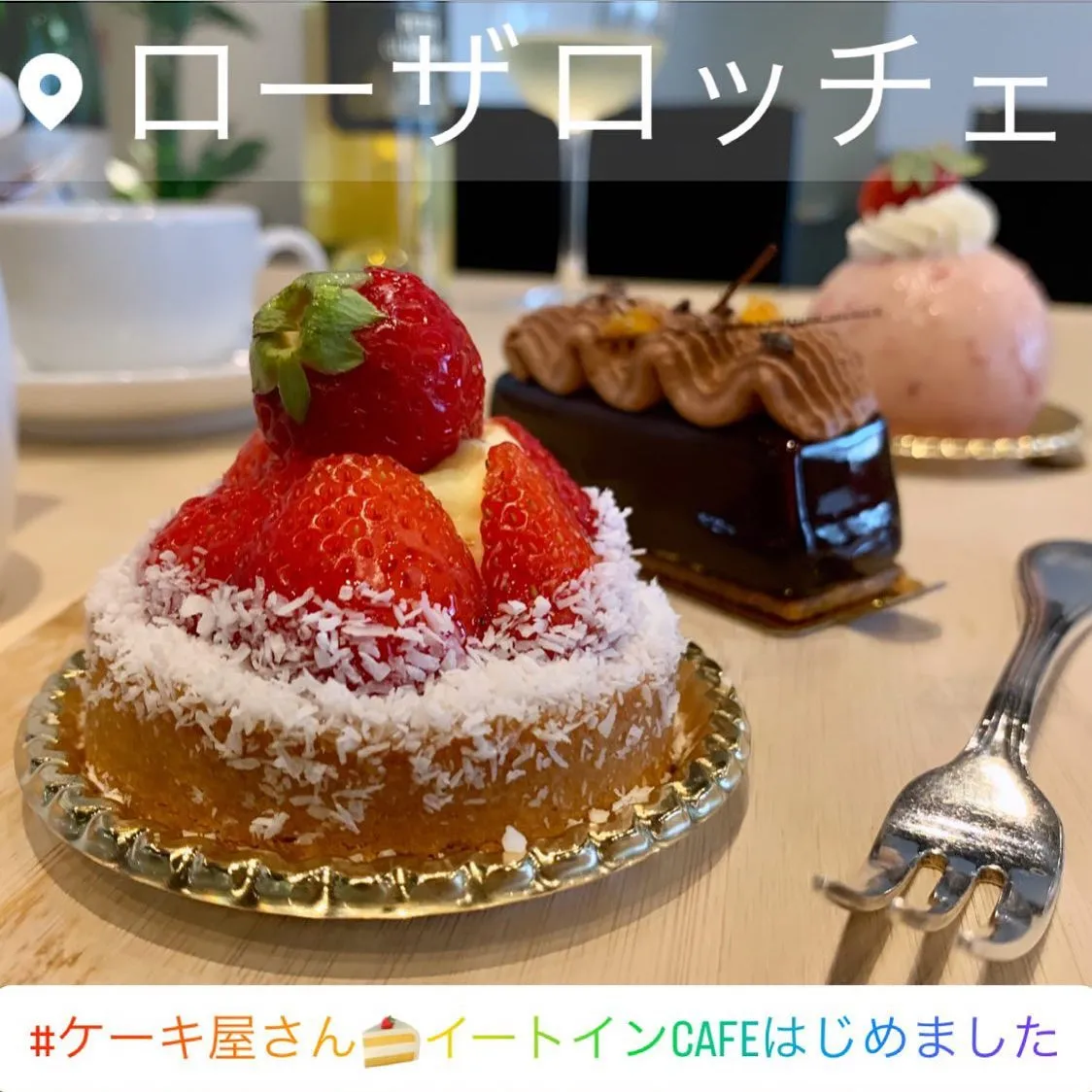 ✨✨ #ケーキ屋さん ＆お洒落なイートインCAFE ✨✨心斎...
