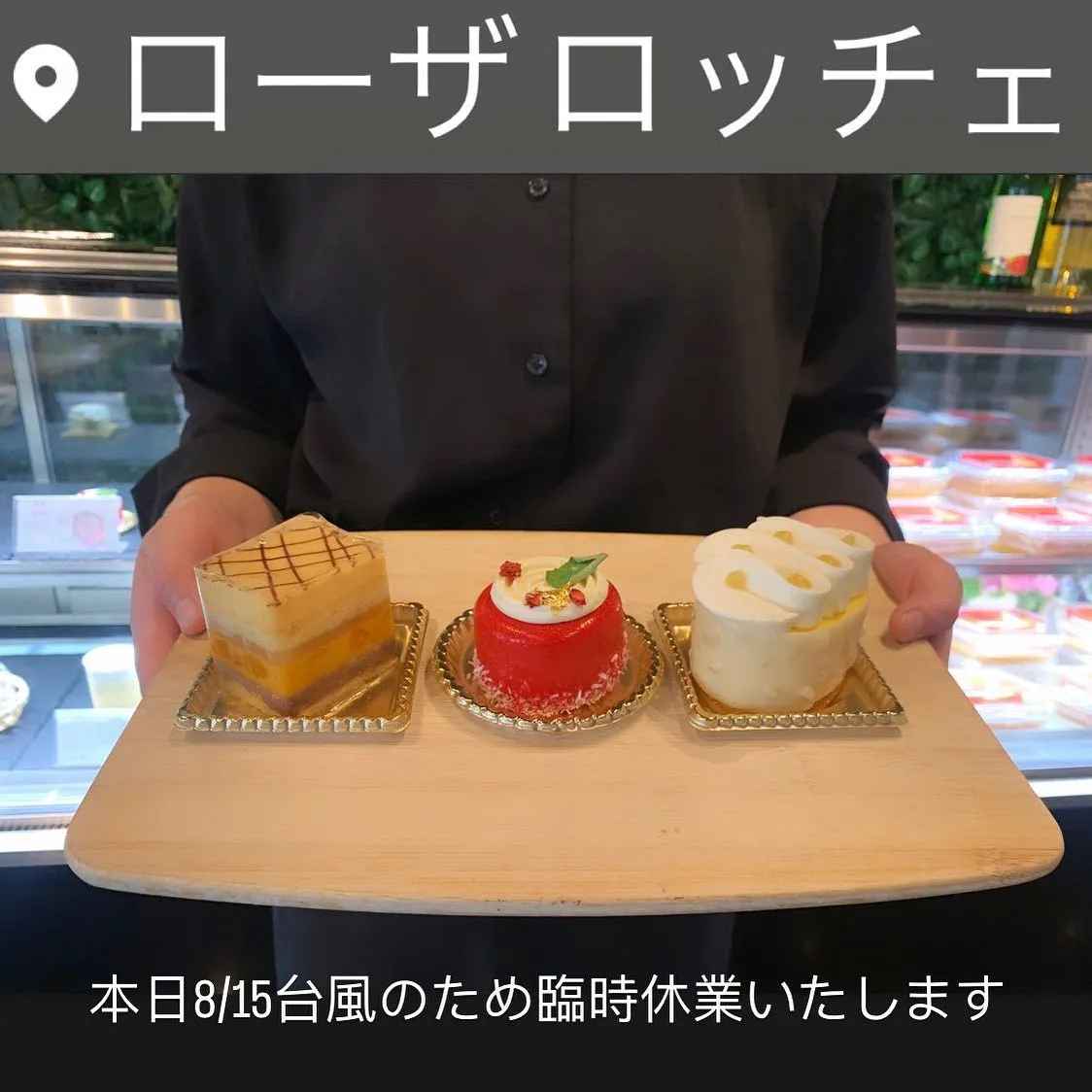 本日8/15は台風のため臨時休業しております