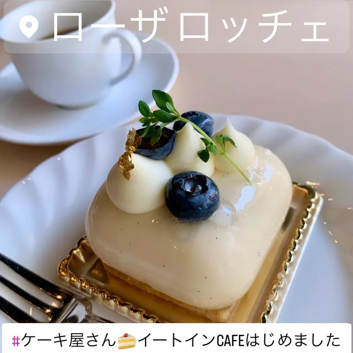 #ケーキ屋さん🍰イートインcafeはじめました 