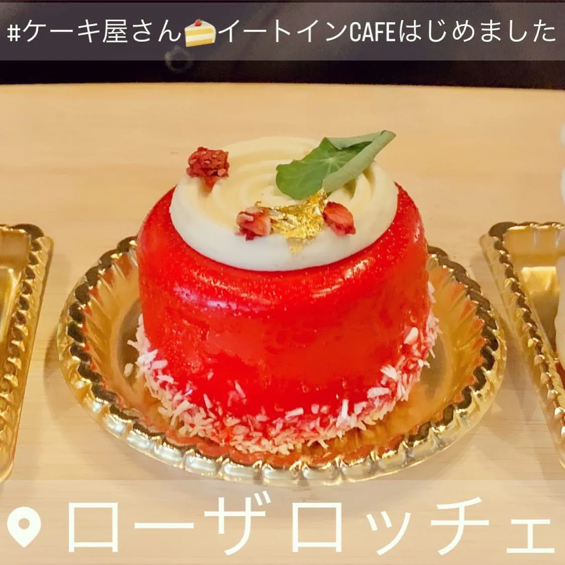 #ケーキ屋さん🍰イートインcafeはじめました