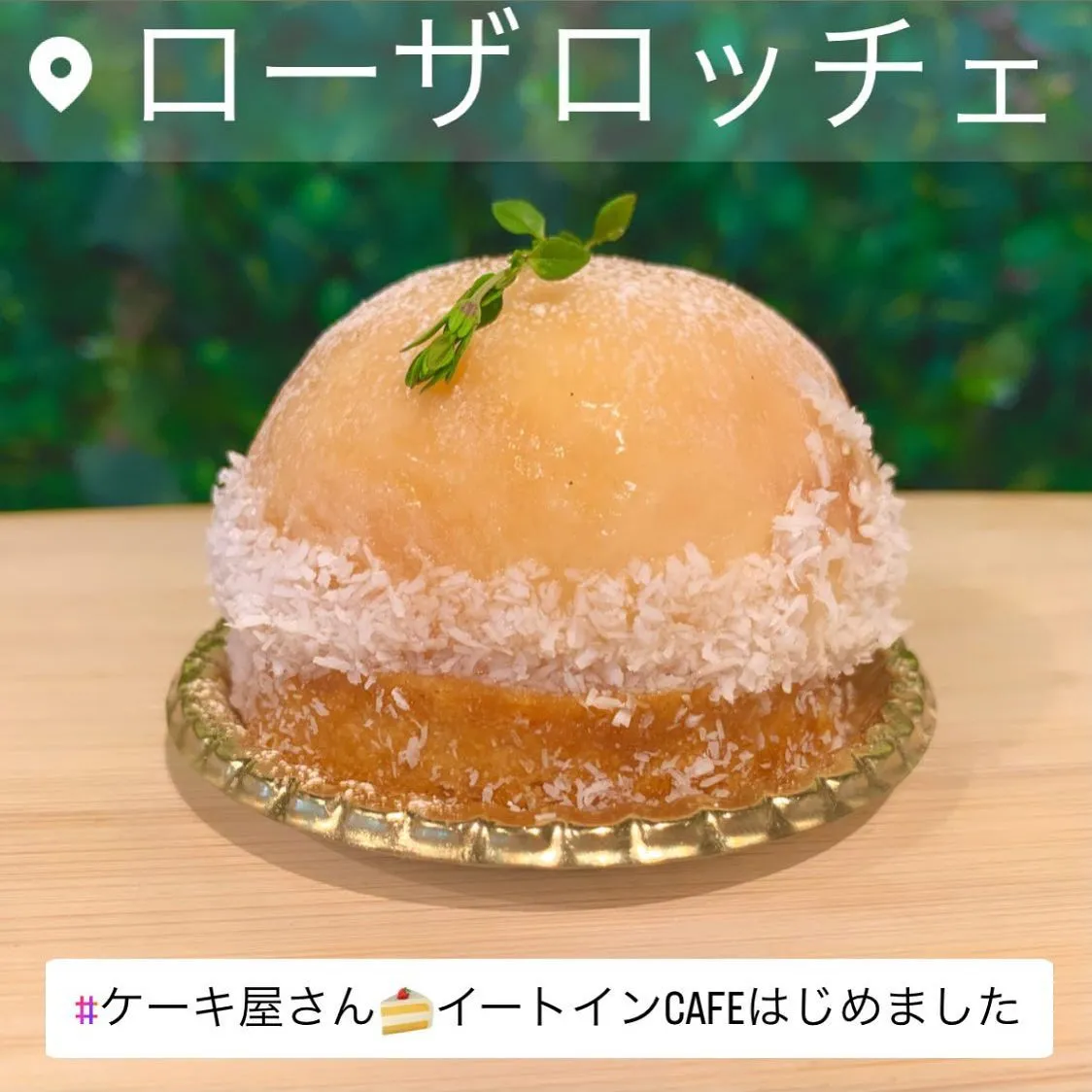 #ケーキ屋さん🍰イートインcafeはじめました