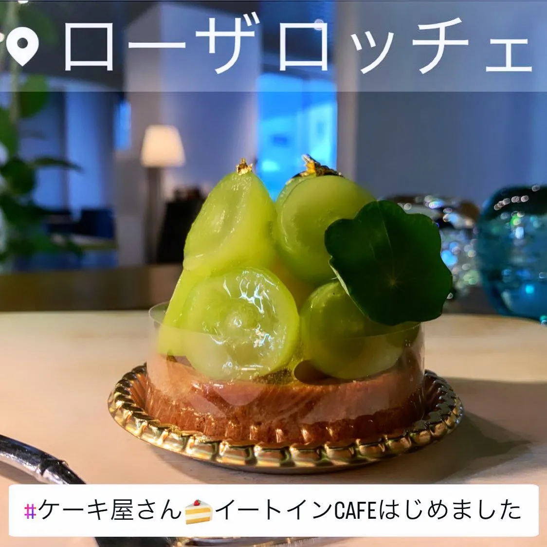 #ケーキ屋さん🍰イートインcafeはじめました