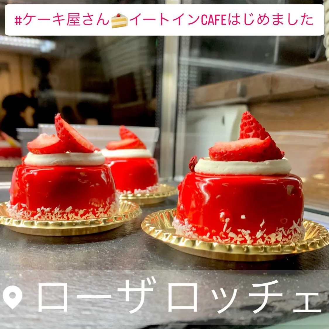 #ケーキ屋さん🍰イートインcafeはじめました