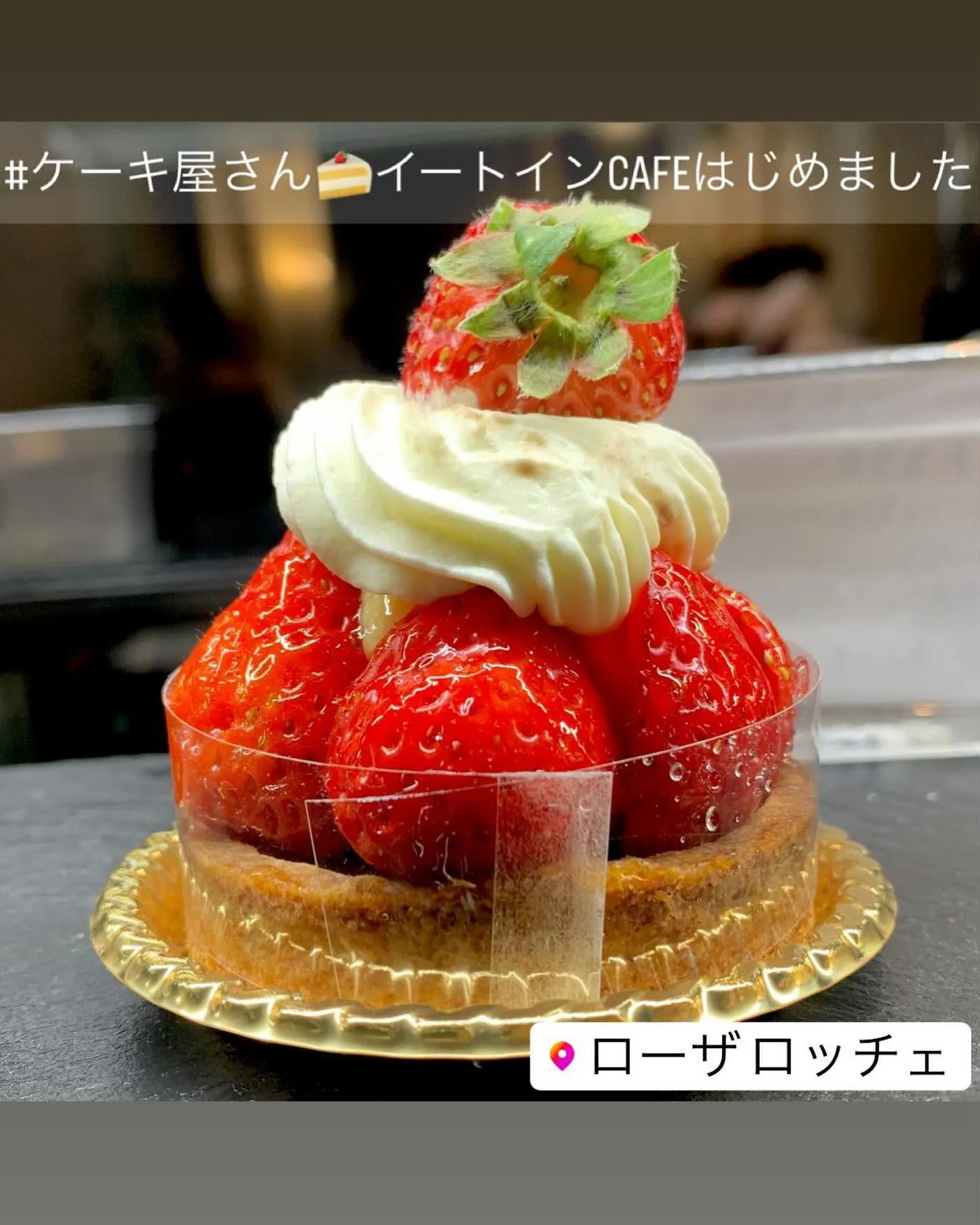 #ケーキ屋さん🍰イートインcafeはじめました