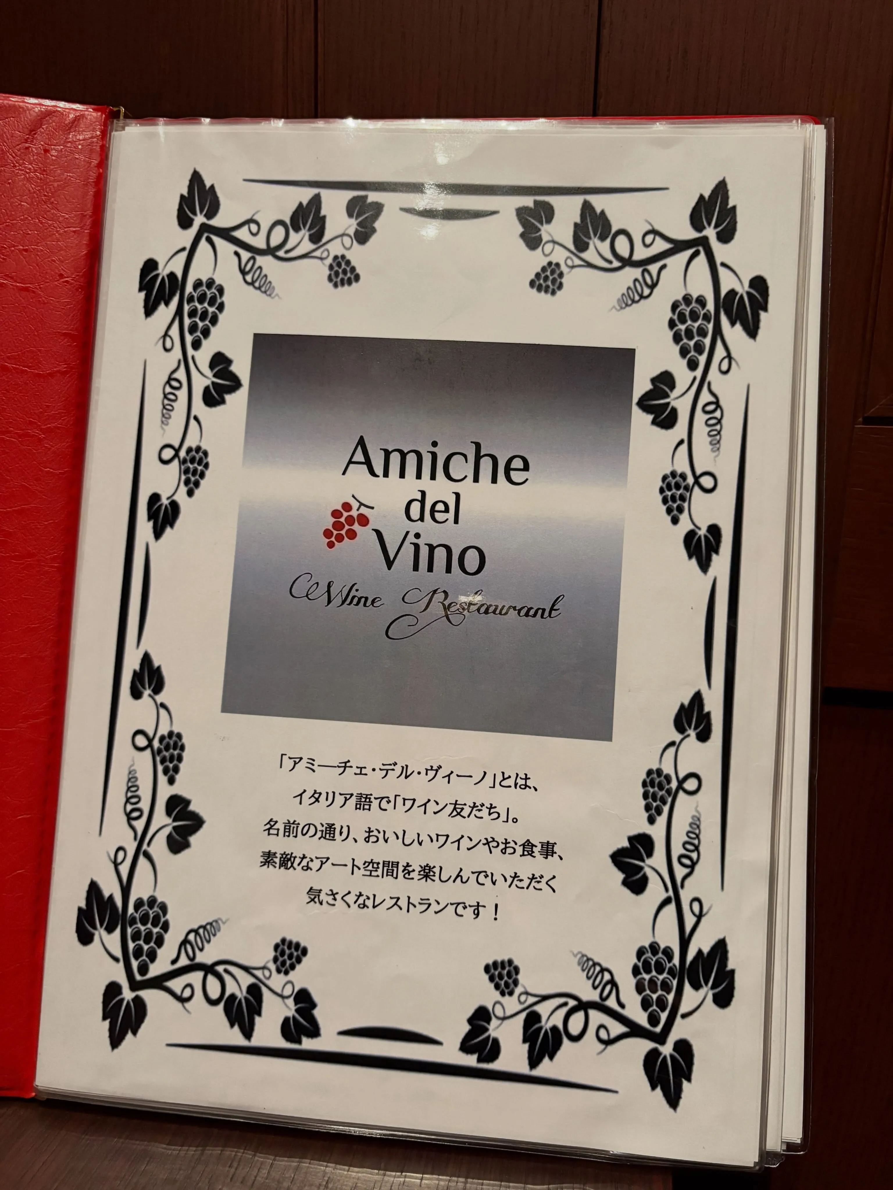 アミーチェ・デル・ヴィーノは「ワイン友だち」という意味！