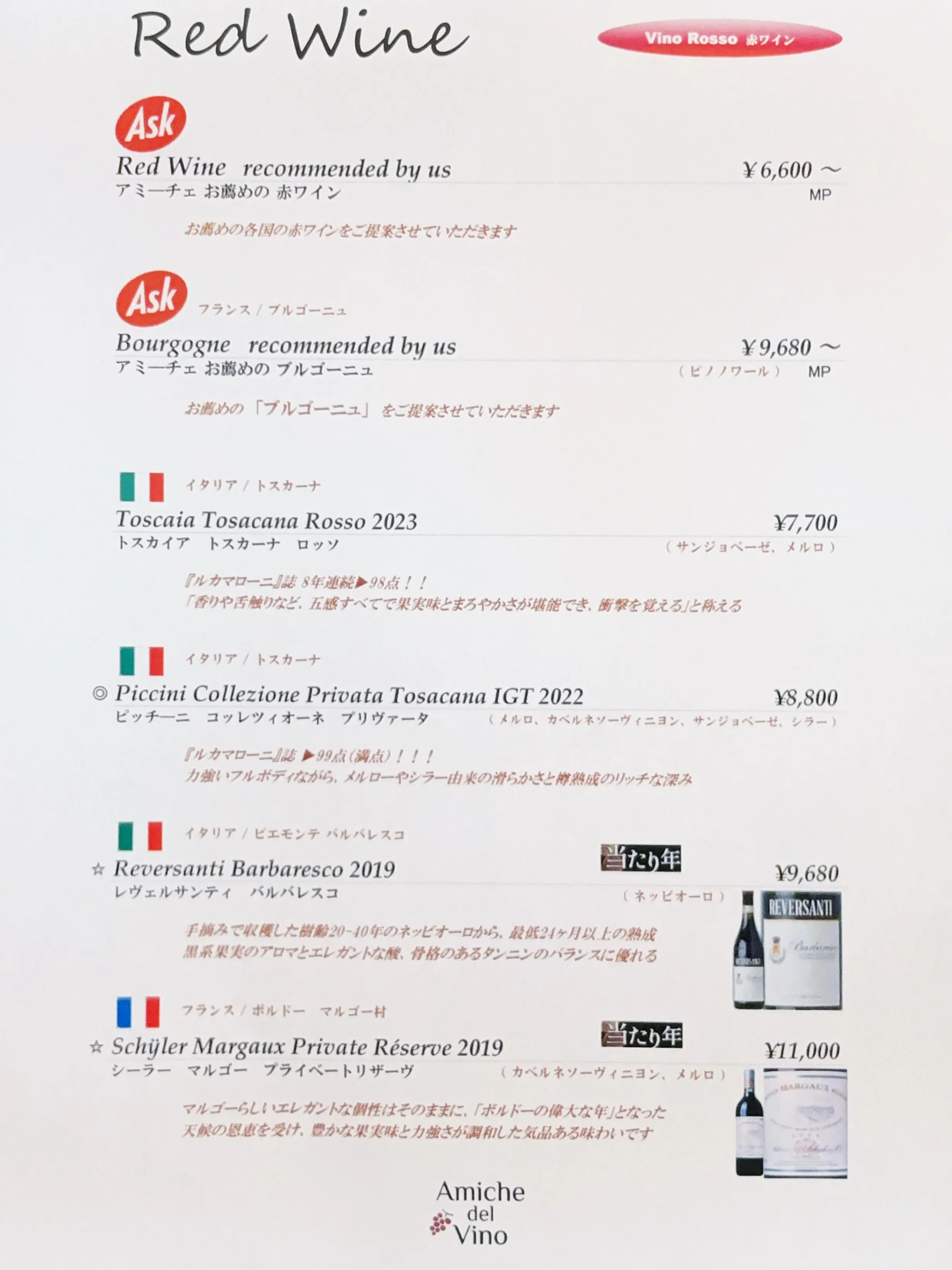 アミーチェ・デル・ヴィーノは「ワイン友だち」という意味！