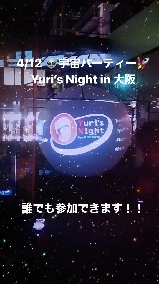 4/12　ユーリズナイト大阪パーティー開催！