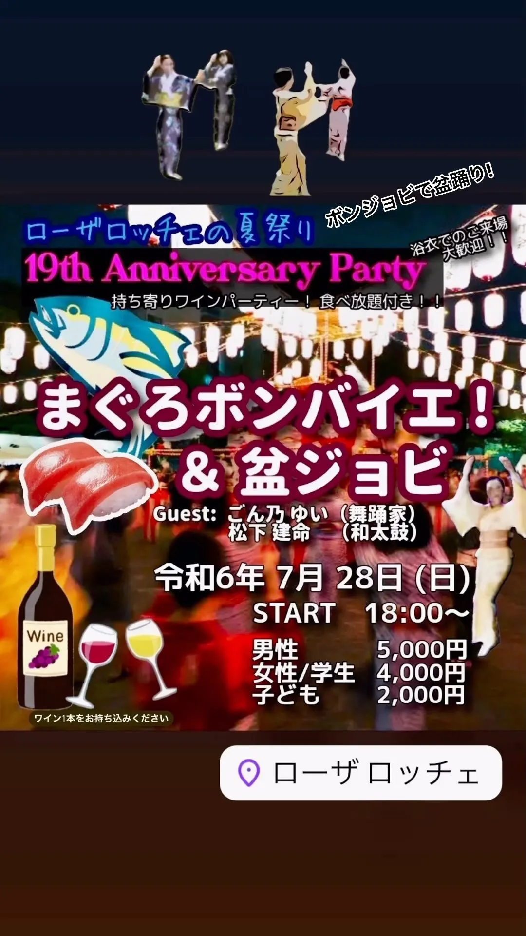 【7/28(日）ローザロッチェ19周年記念パーティーのお知ら...