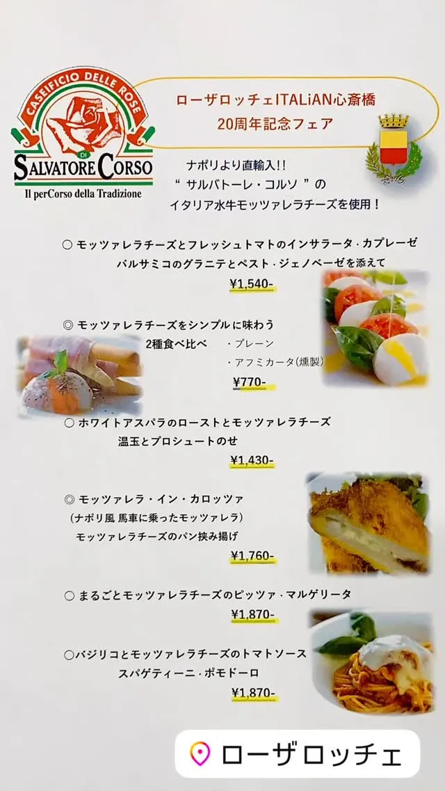 【ローザロッチェ㊗️20周年】