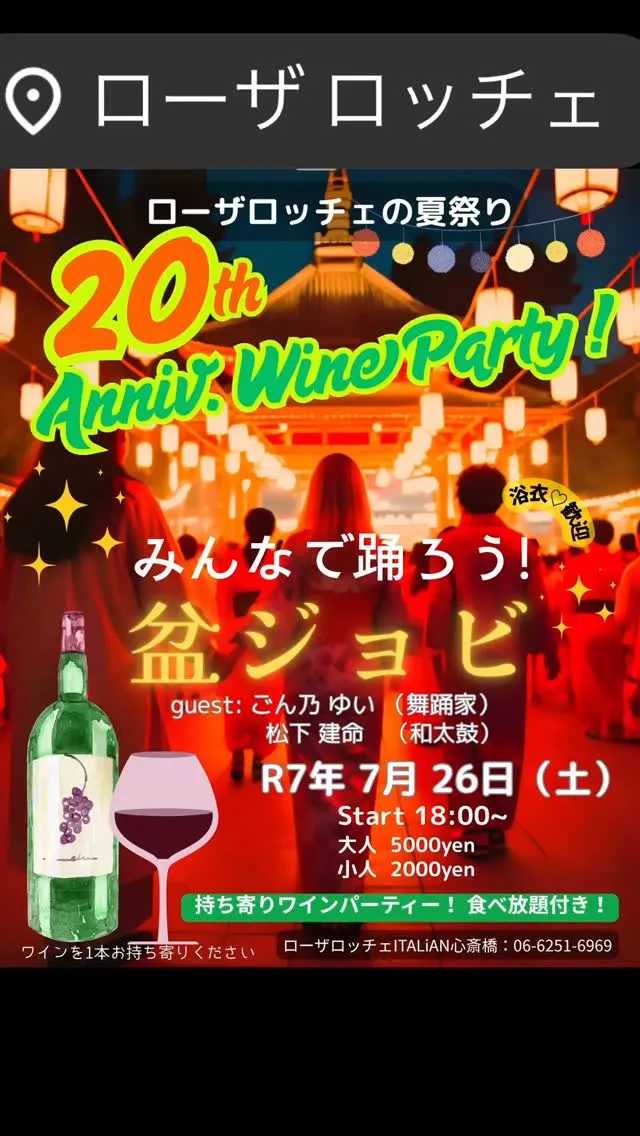 【20周年記念ワインパーティーのお知らせ】