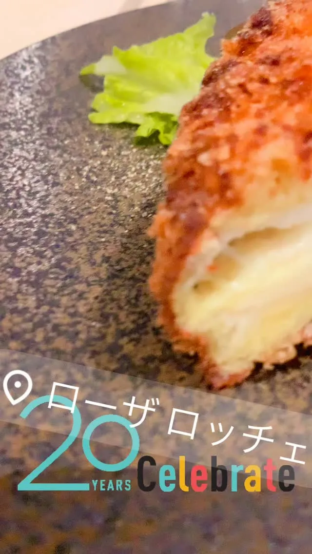 【ローザロッチェ㊗️20周年】