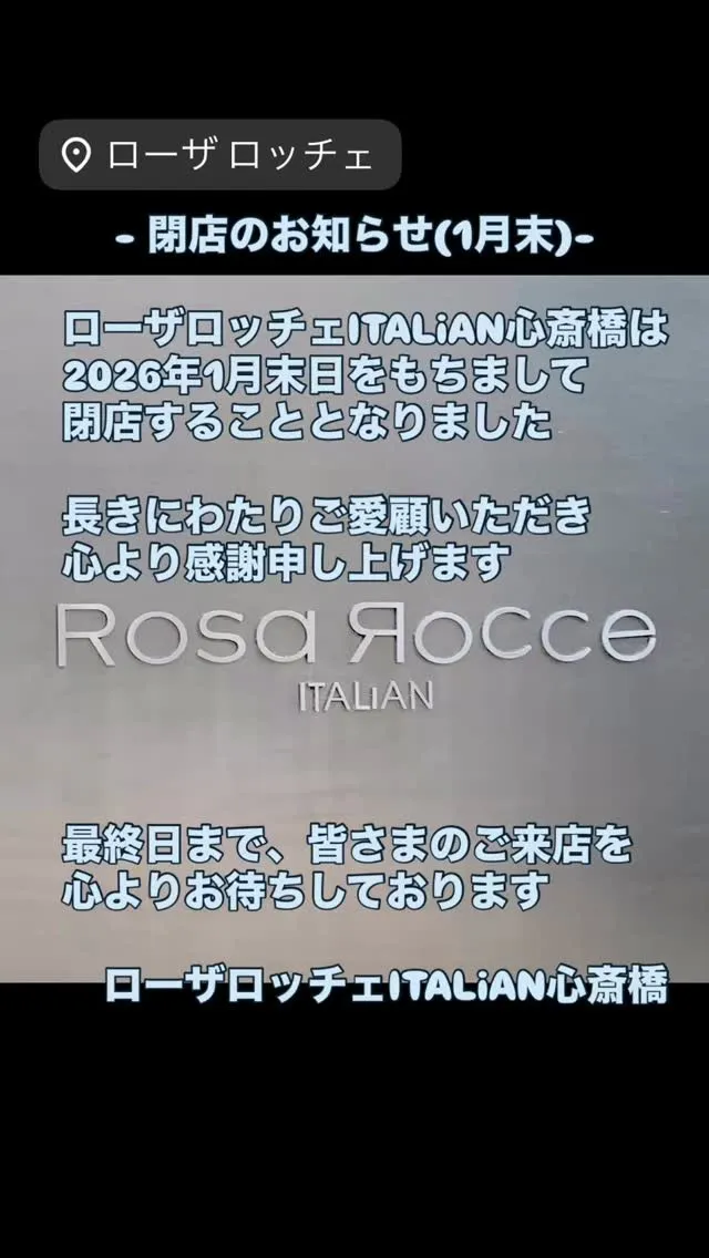 閉店のお知らせ(1月末)