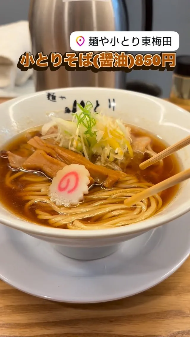 小とりのしょうゆラーメン🍜