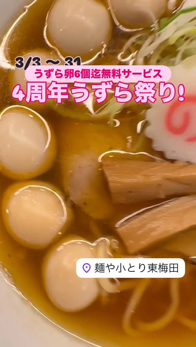 🐣『うずら祭り』開催‼️‼️