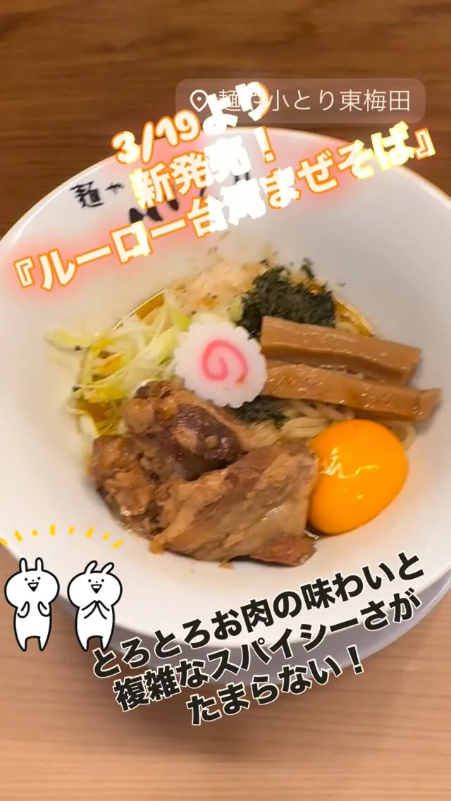 3/19(木)より新発売！