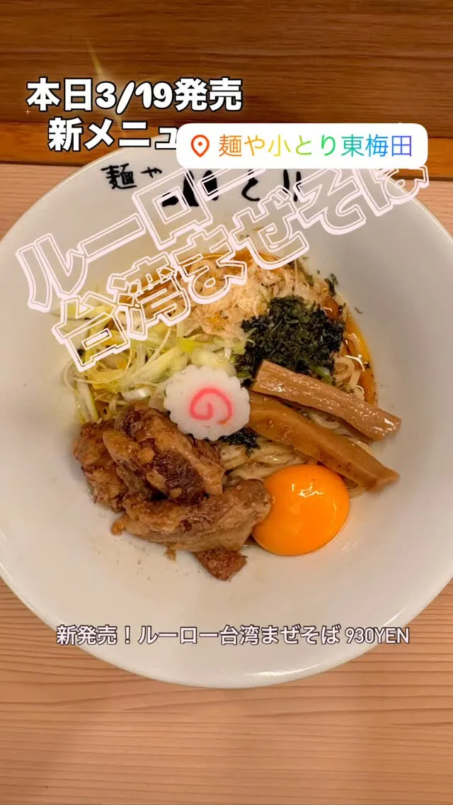 本日3/19(木)より新発売！