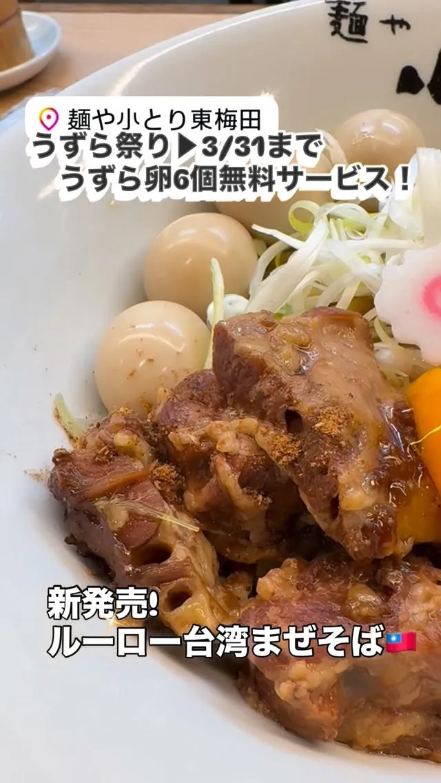 「うずら祭り」▶︎3月末日まで