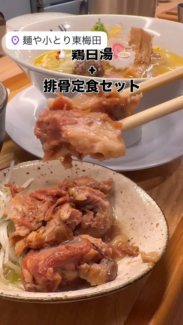 #麺や小とり東梅田