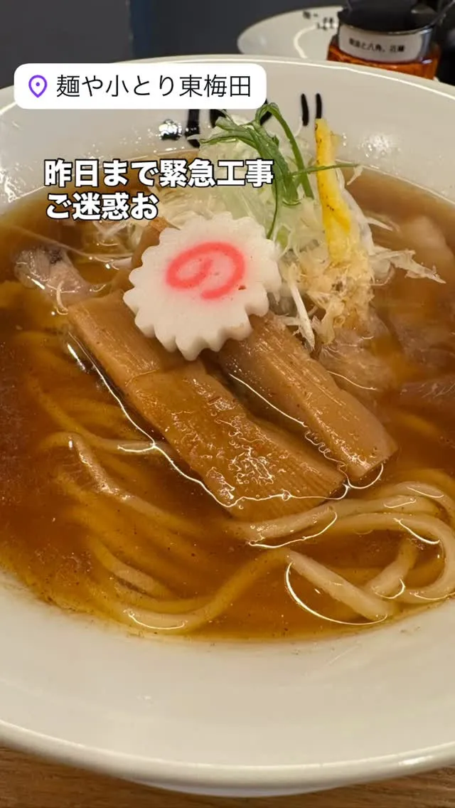 麺や小とり東梅田です