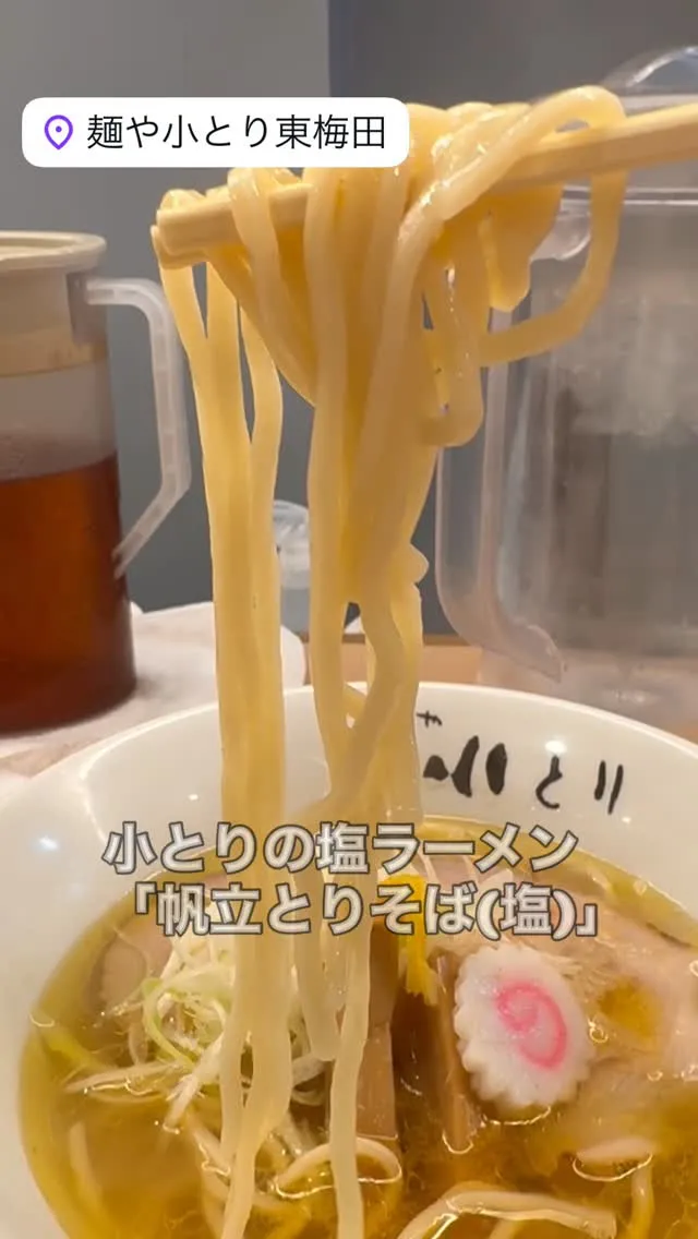 帆立とりそば(塩)