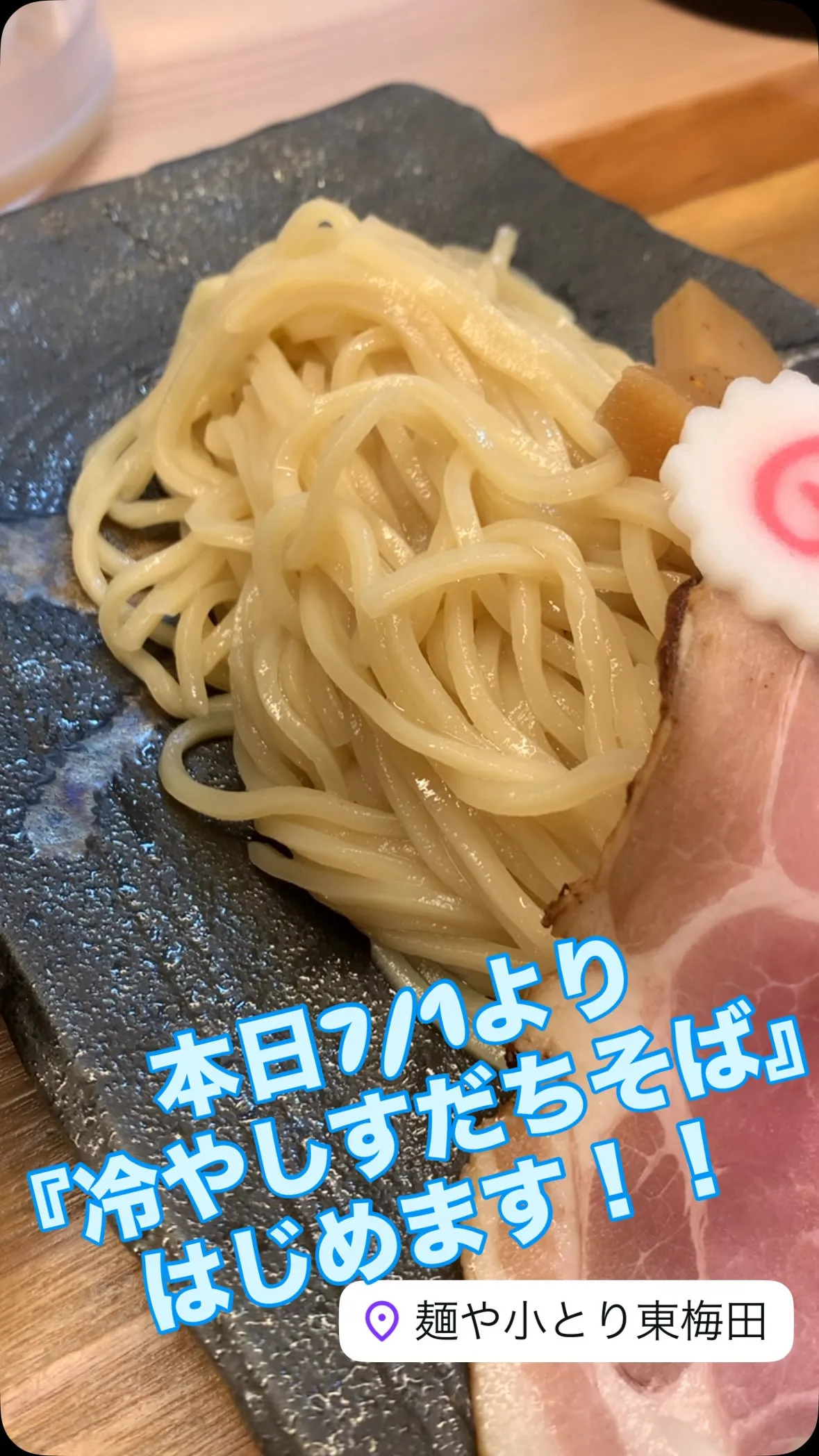 本日7/1より☀️